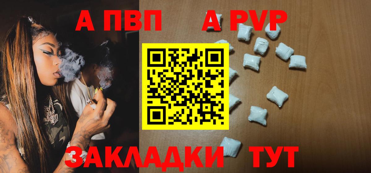 A-PVP Соль  Alpha PVP кристаллы  Трёхгорный  А ПВП Crystall  Вход с VPN 