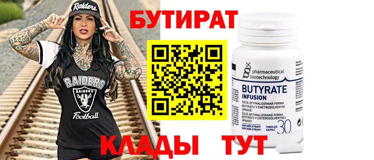Трёхгорный  БУТИРАТ BDO  Вход с VPN 