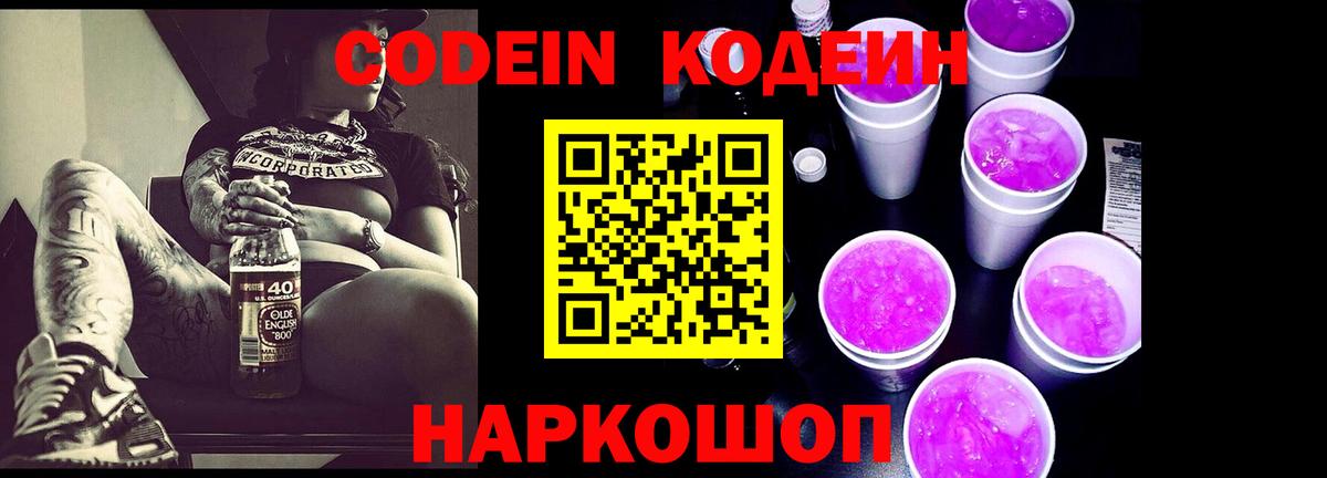 Трёхгорный  Codein напиток Lean (лин)  Вход с VPN 