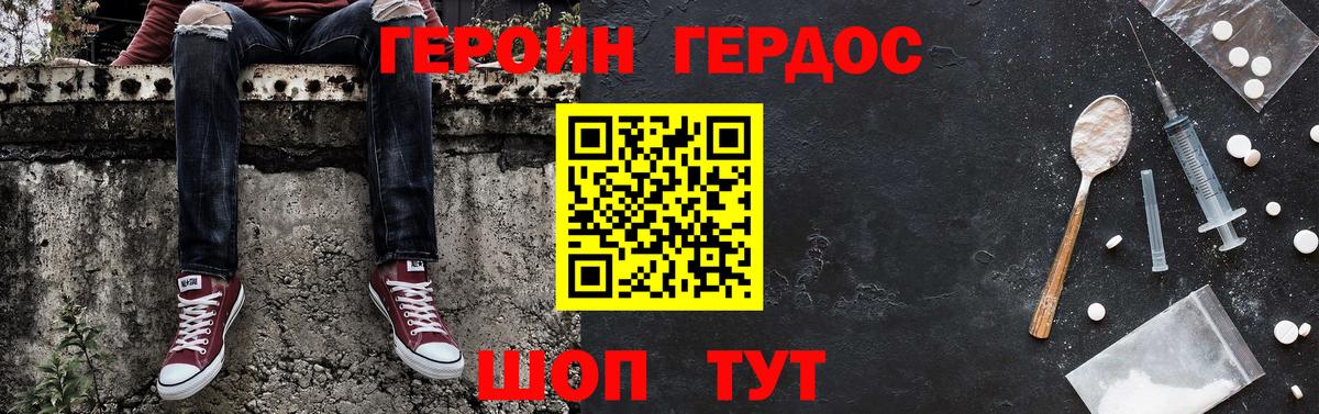 ГЕРОИН хмурый  Вход с VPN  ГЕРОИН  Трёхгорный 
