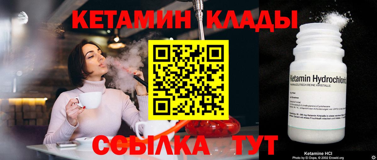 КЕТАМИН VHQ  Вход с VPN  КЕТАМИН VHQ  Трёхгорный 