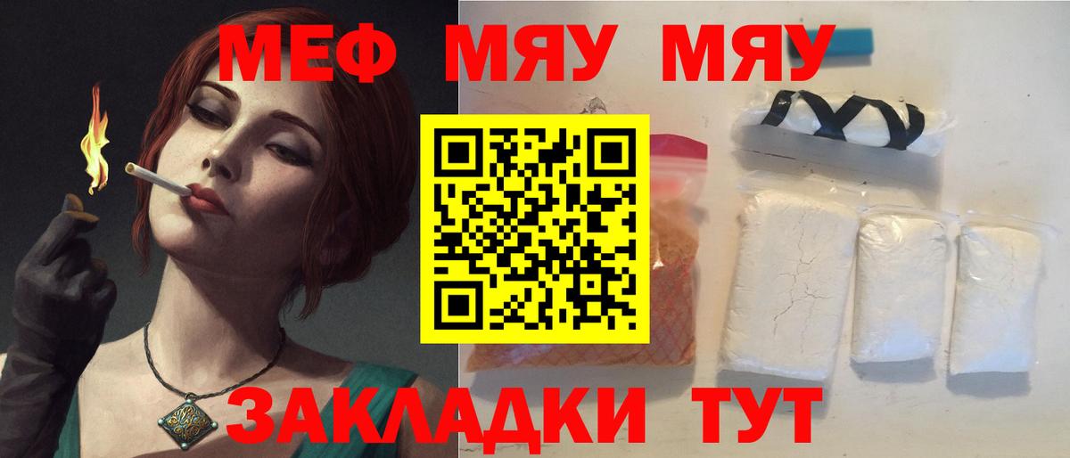   ТОР  МЯУ-МЯУ  МЕФ  Вход с VPN  Трёхгорный  МЯУ-МЯУ кристаллы  МЯУ-МЯУ 4 MMC 